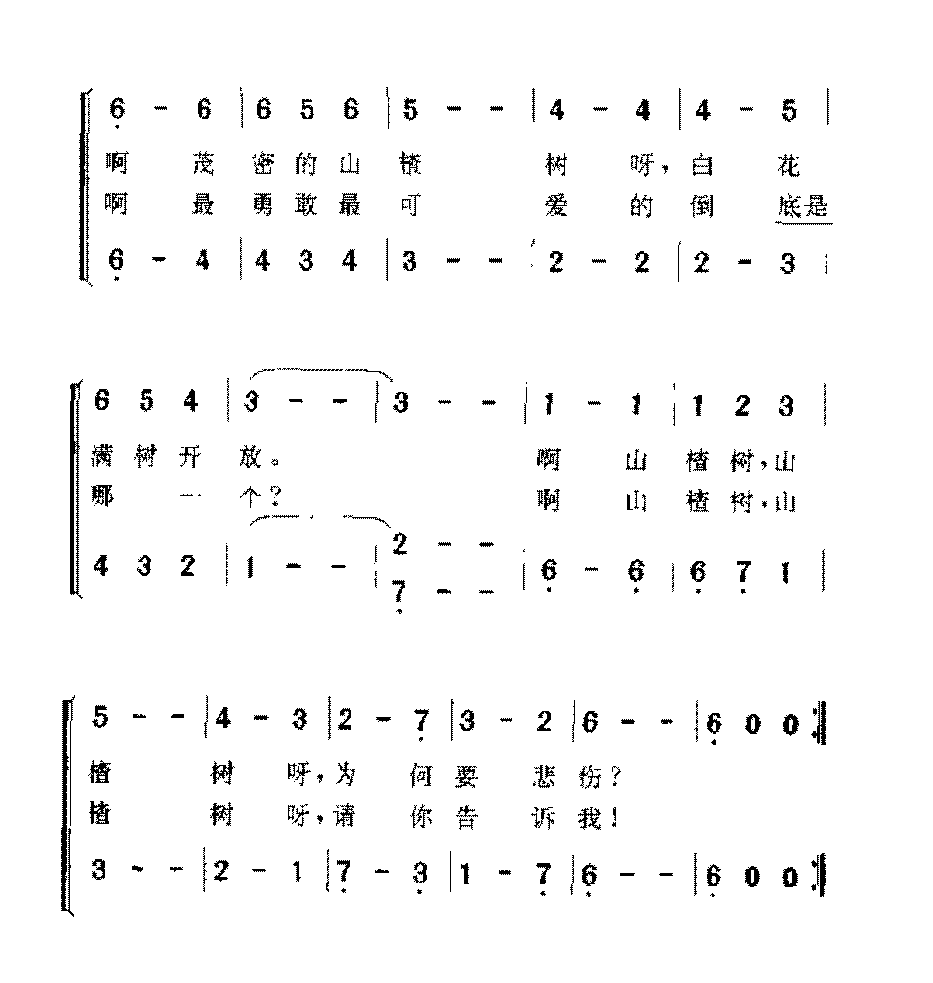 俄国歌曲《山楂树》简谱