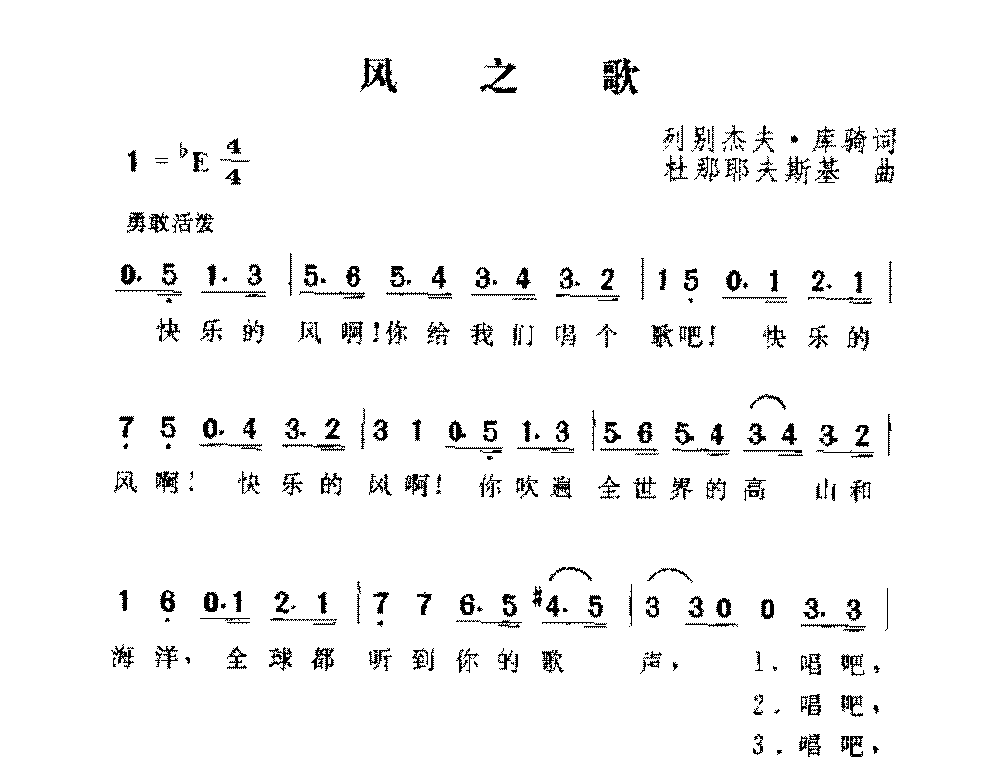 俄国歌曲《风之歌》简谱