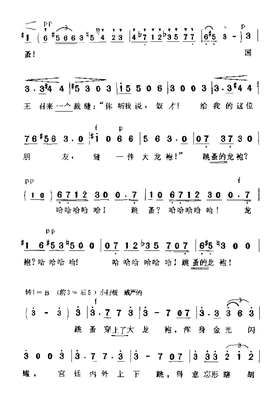 俄国歌曲《跳蚤之歌》简谱