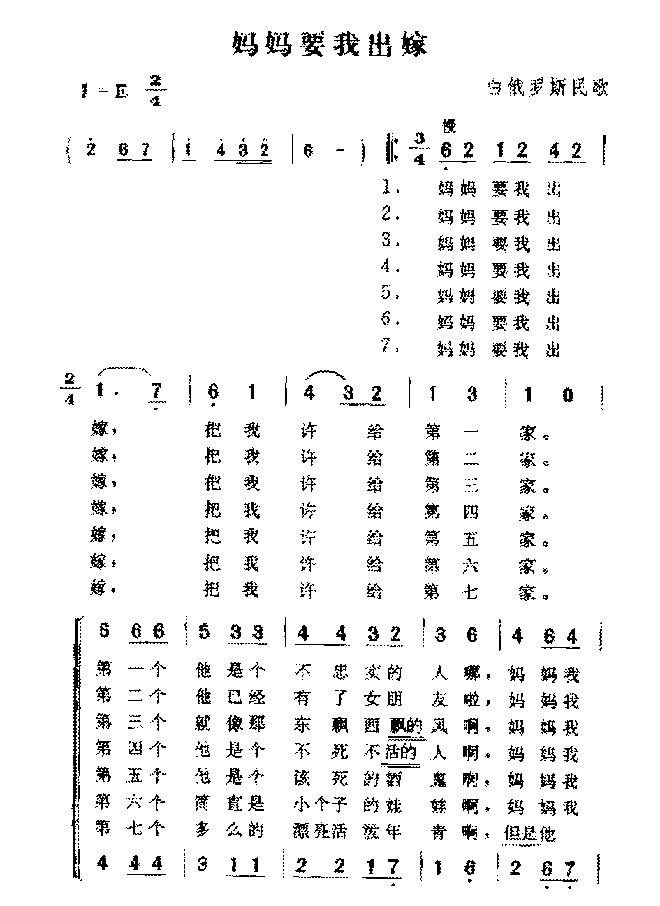 俄国歌曲《妈妈要我出嫁》简谱