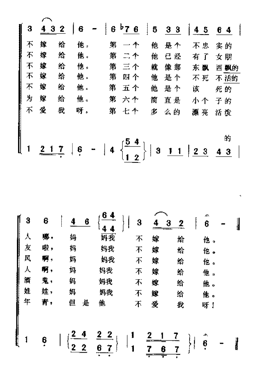 俄国歌曲《妈妈要我出嫁》简谱