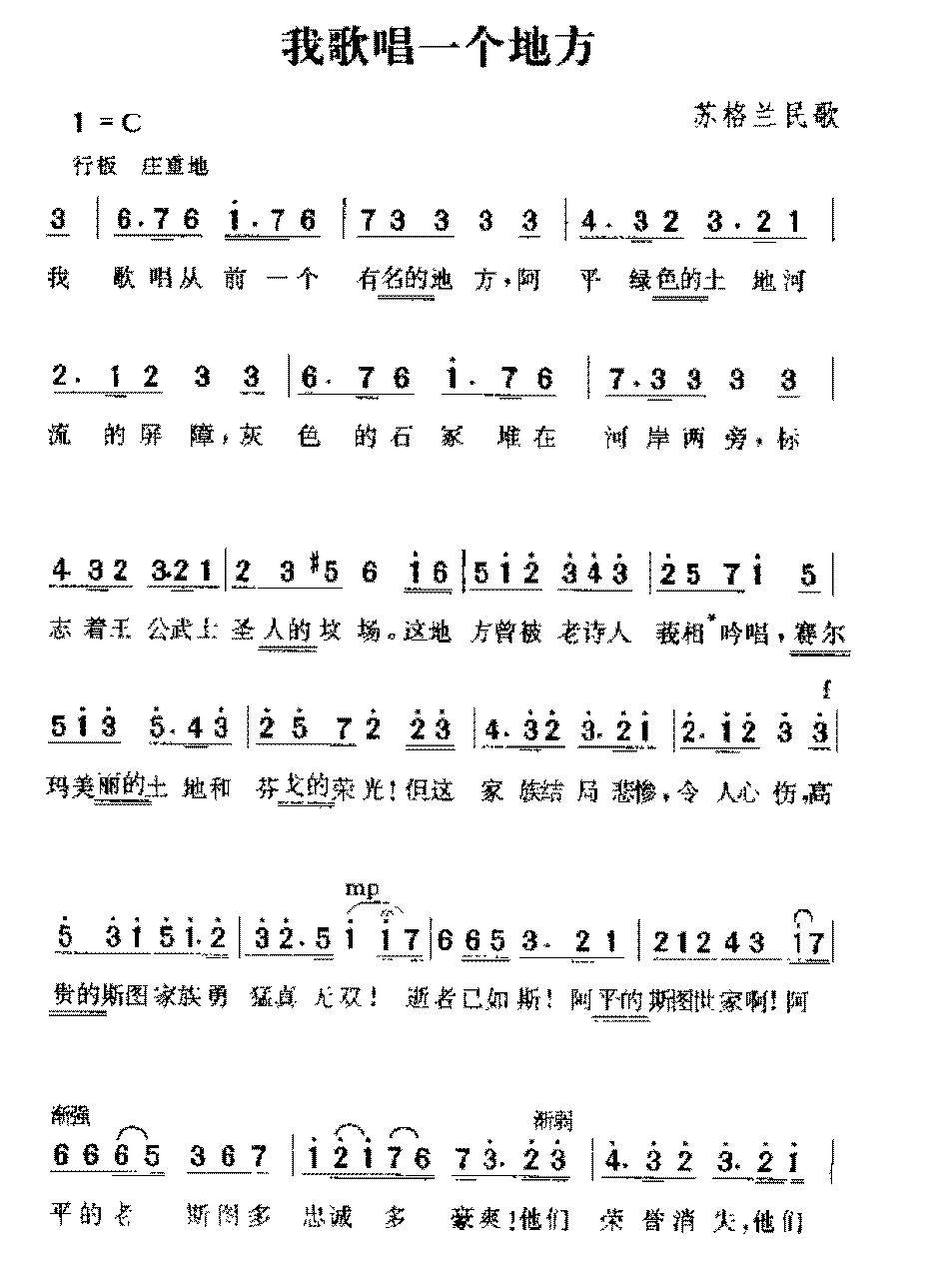 英国歌曲《我歌唱一个地方》简谱