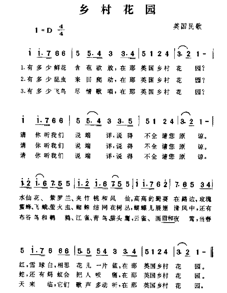 英国歌曲《乡村花园》简谱
