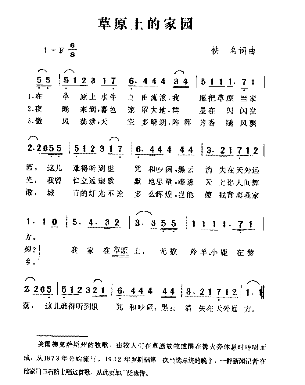 美国歌曲《草原上的家园》简谱