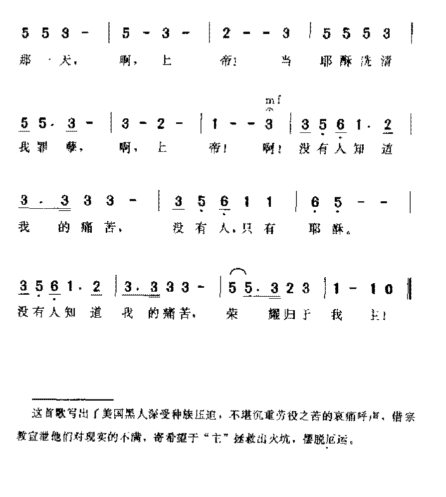 美国歌曲《没有人知道我的痛苦》简谱