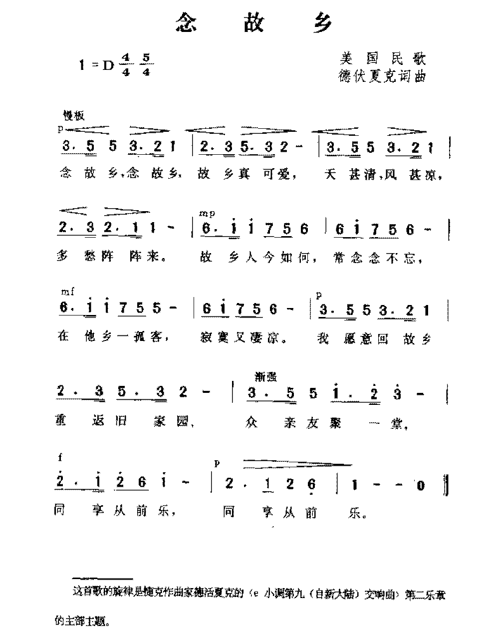 美国歌曲《念故乡》简谱