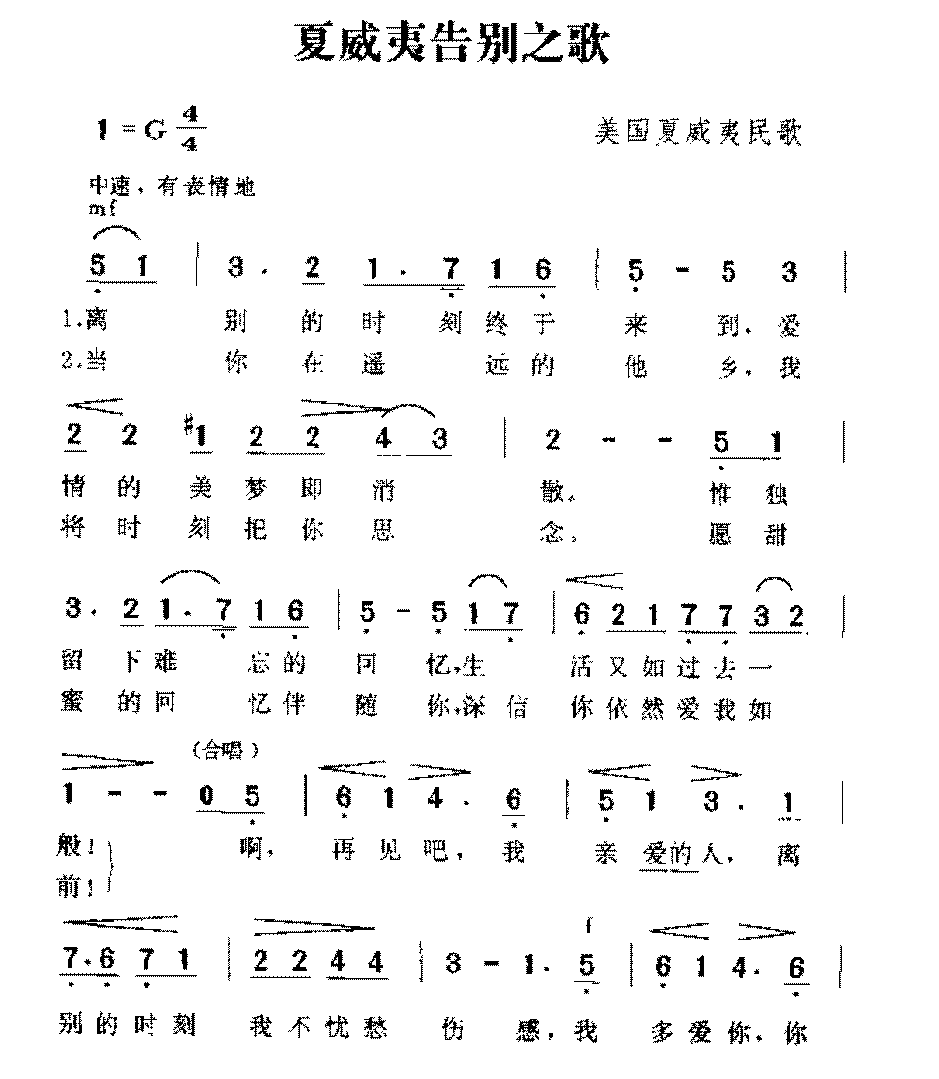 美国歌曲《夏威夷告别之歌》简谱