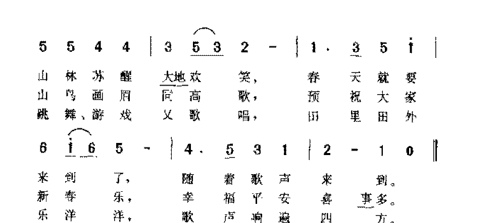 德国歌曲《小鸟飞来了》简谱