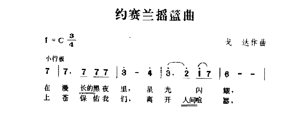 法国歌曲《约赛兰摇篮曲》简谱