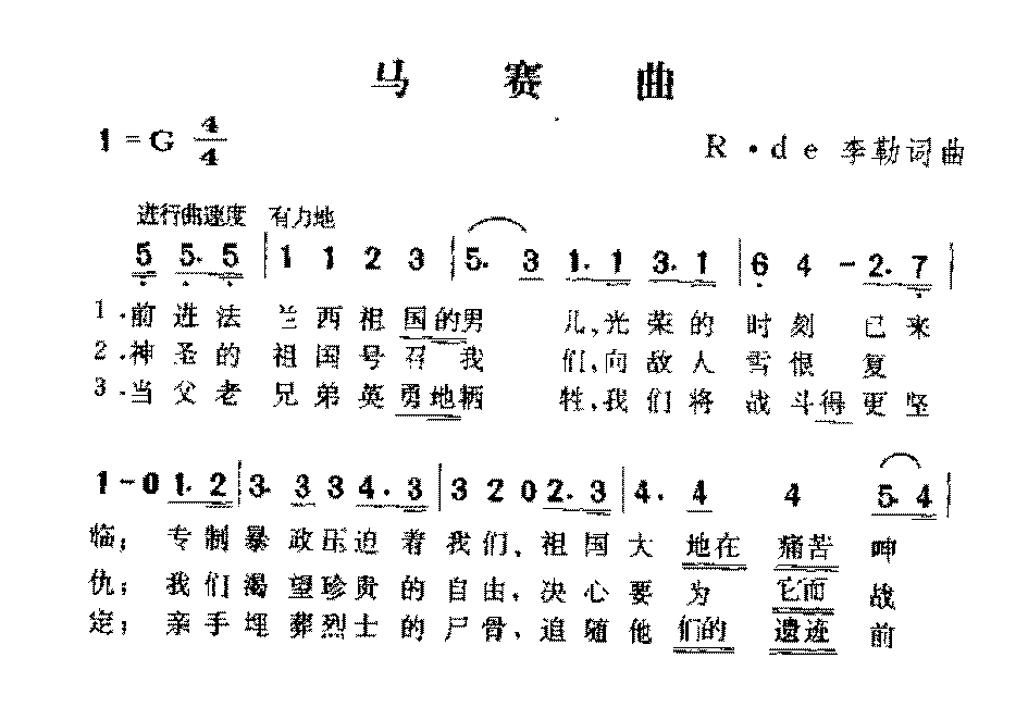 法国歌曲《马赛曲》简谱