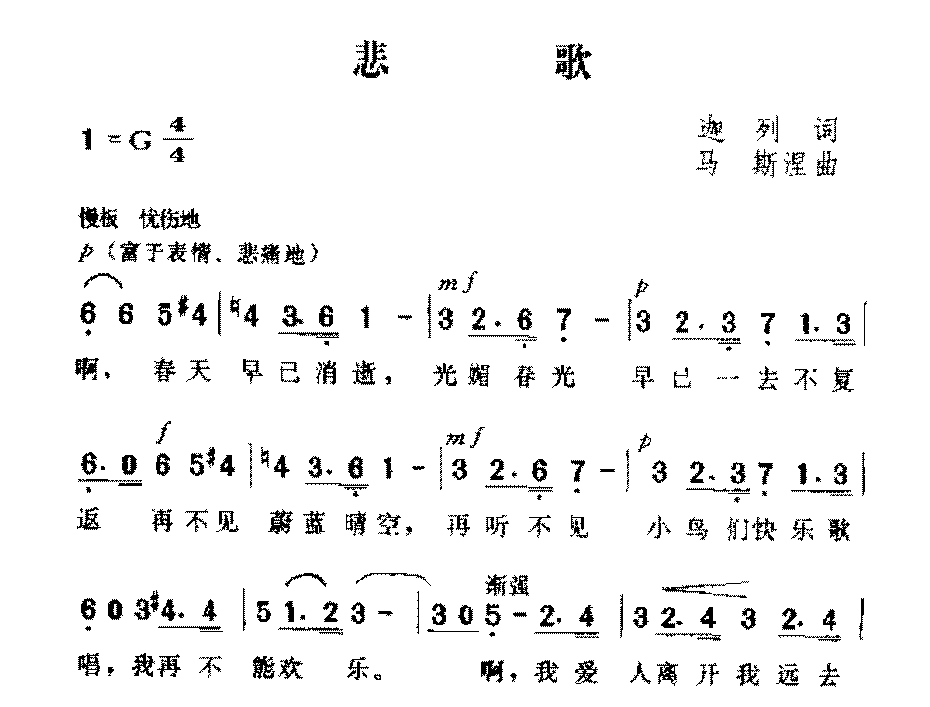 法国歌曲《悲歌》简谱