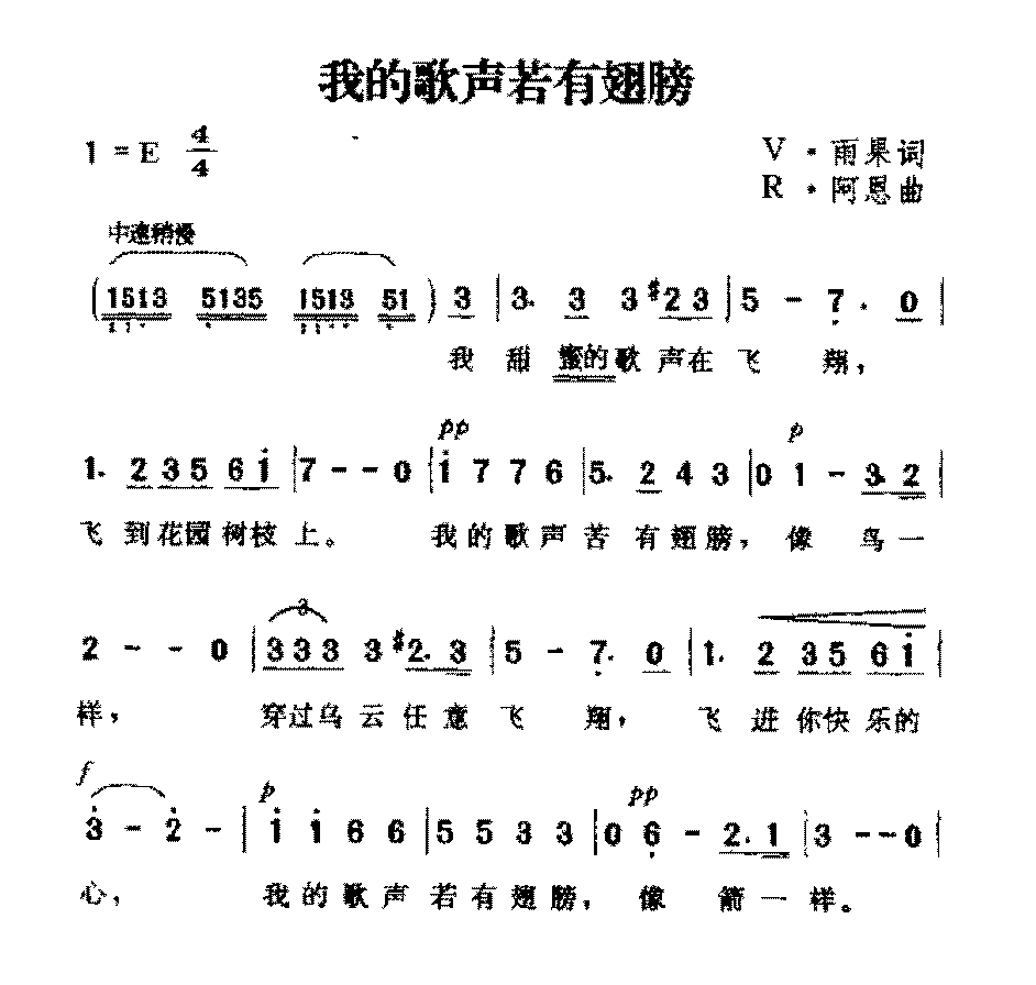 法国歌曲《我的歌声有翅膀》简谱