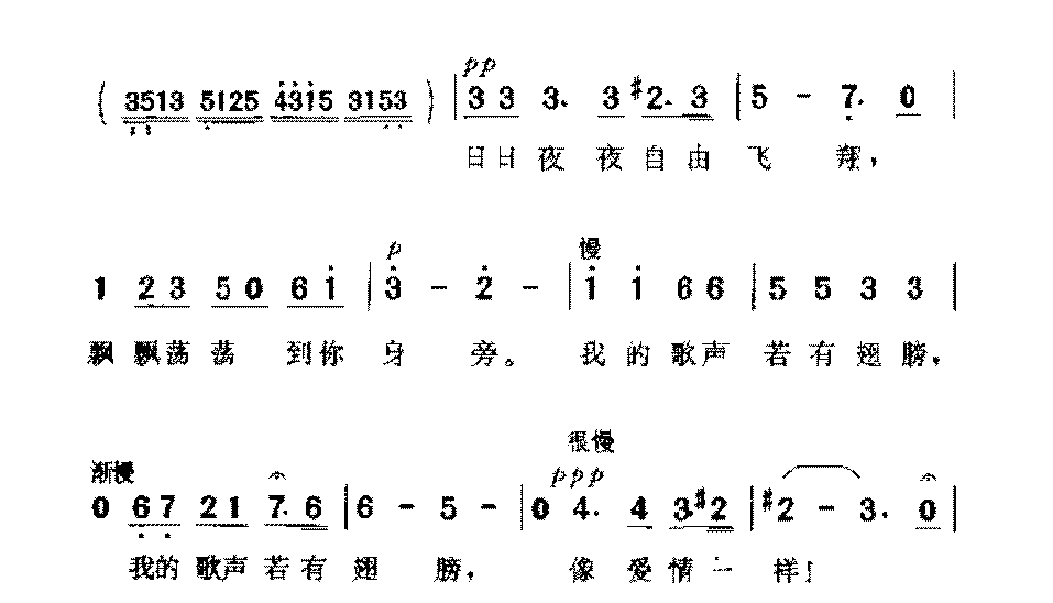 法国歌曲《我的歌声有翅膀》简谱