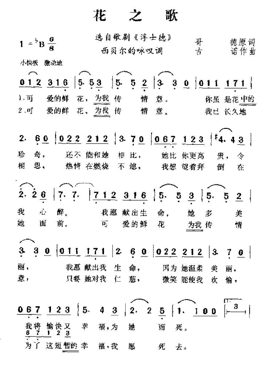 法国歌曲《花之歌》简谱