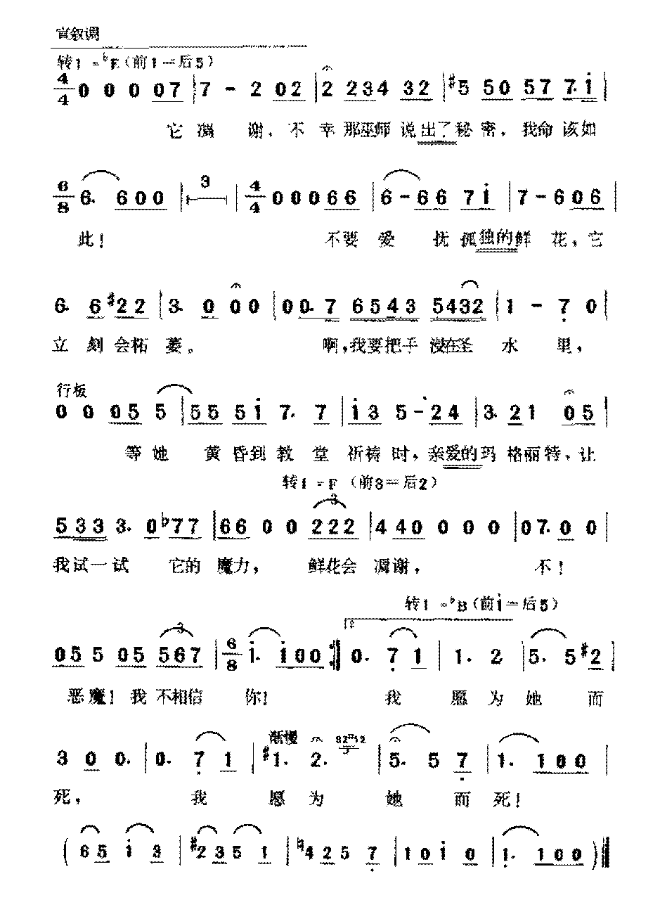 法国歌曲《花之歌》简谱