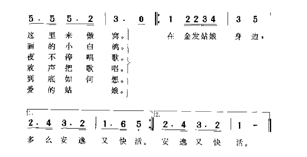 法国歌曲《金发姑娘》简谱