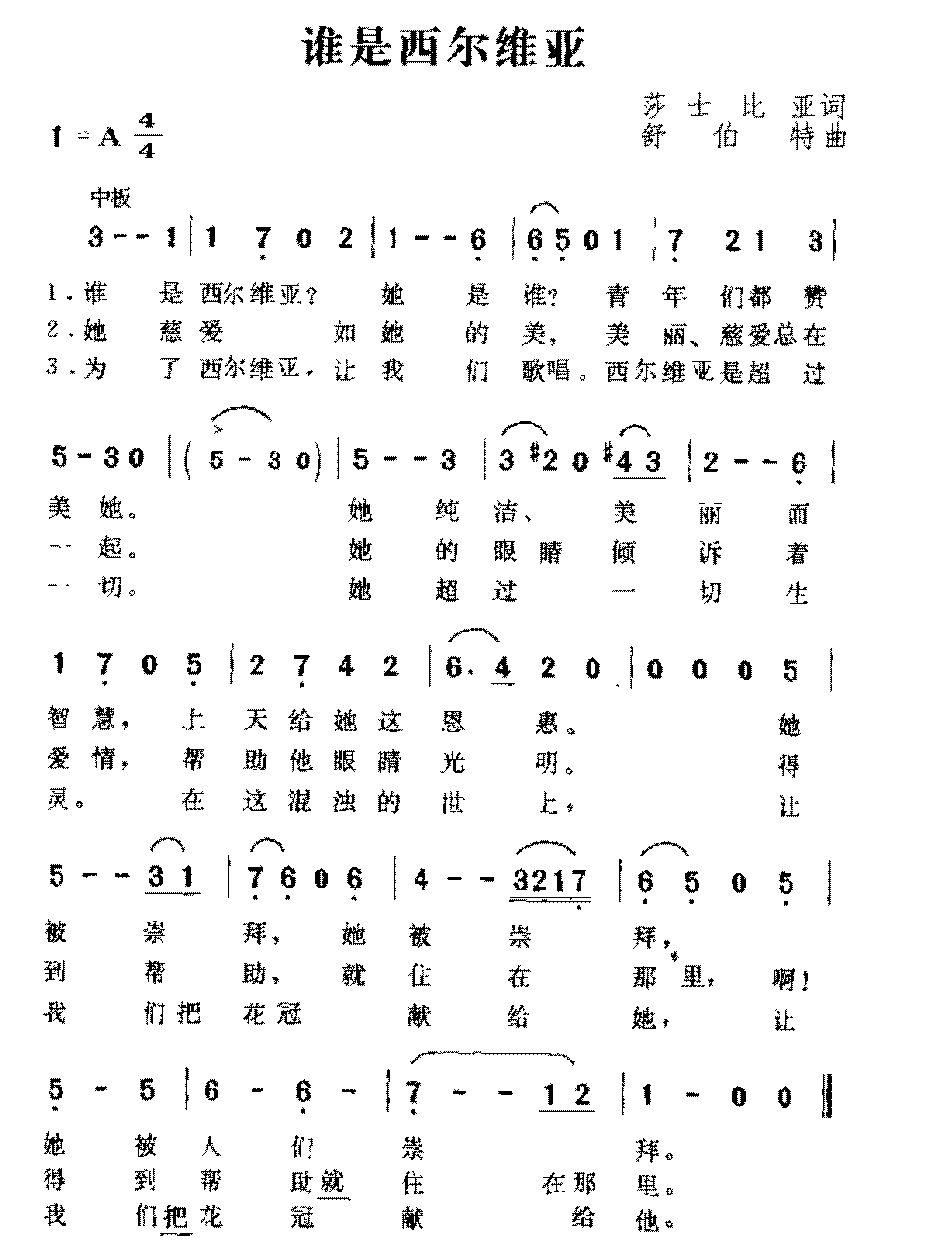 奥地利歌曲《谁是西尔维亚》简谱