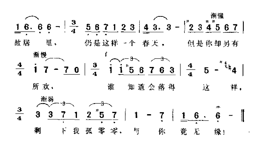 匈牙利歌曲《仙鹤飞去了》简谱