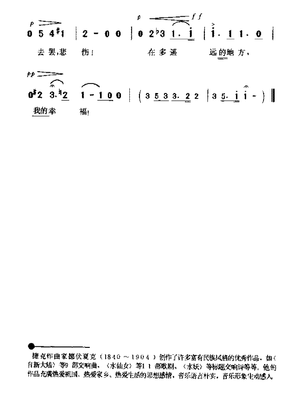 捷克歌曲《悲恸》简谱