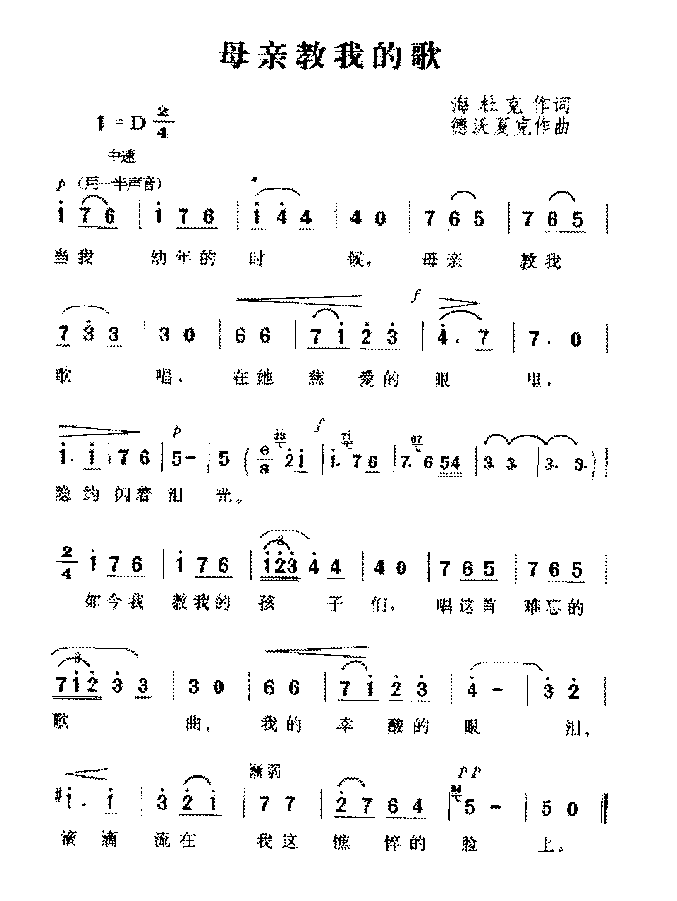 捷克歌曲《母亲教我的歌》简谱