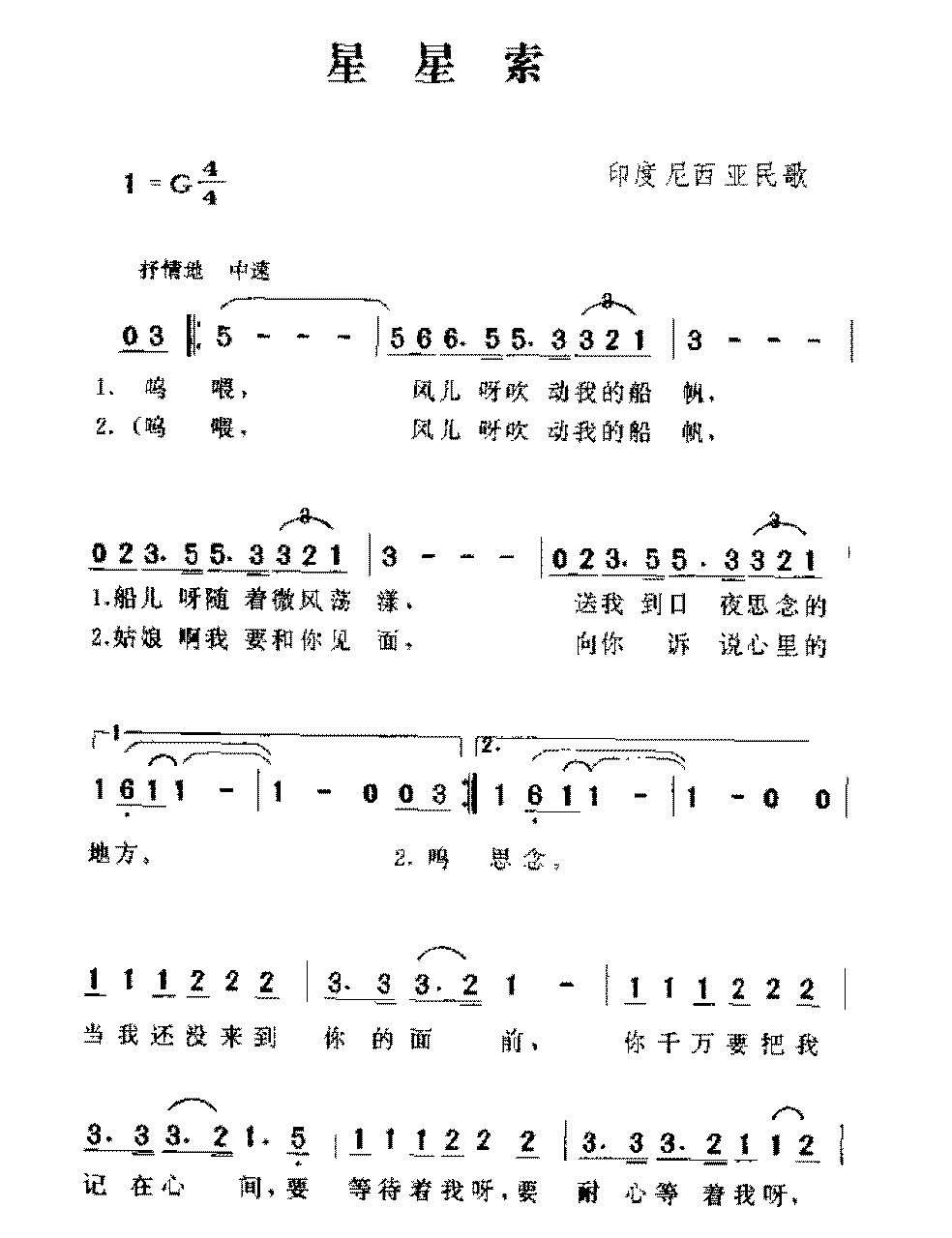 印尼歌曲《星星索》简谱