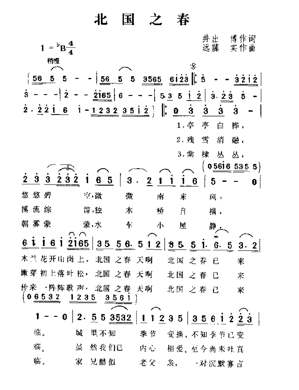 日本歌曲《北国之春》简谱