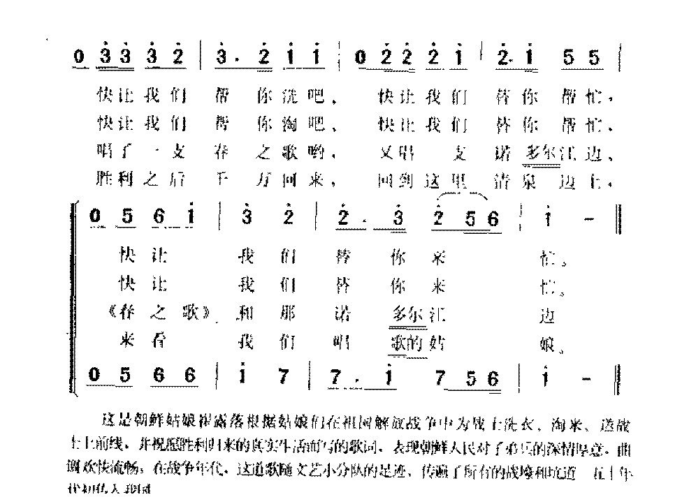 朝鲜歌曲《在泉边》简谱