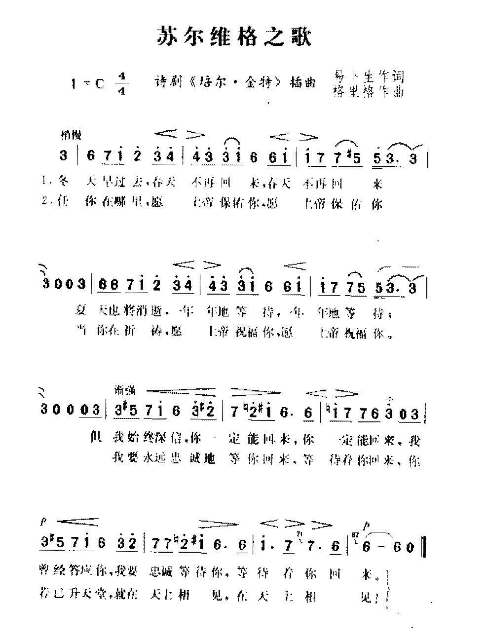 国外名曲《苏尔维格之歌》简谱