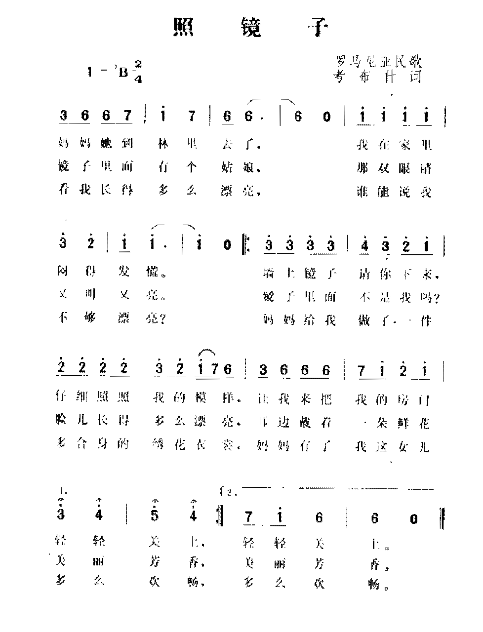 国外名曲《照镜子》简谱