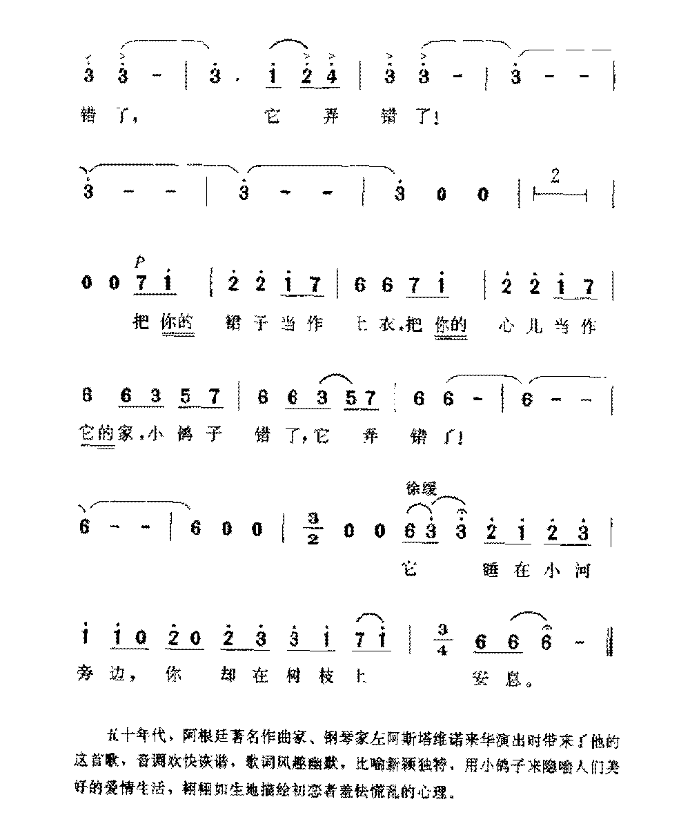 国外名曲《小鸽子错了》简谱