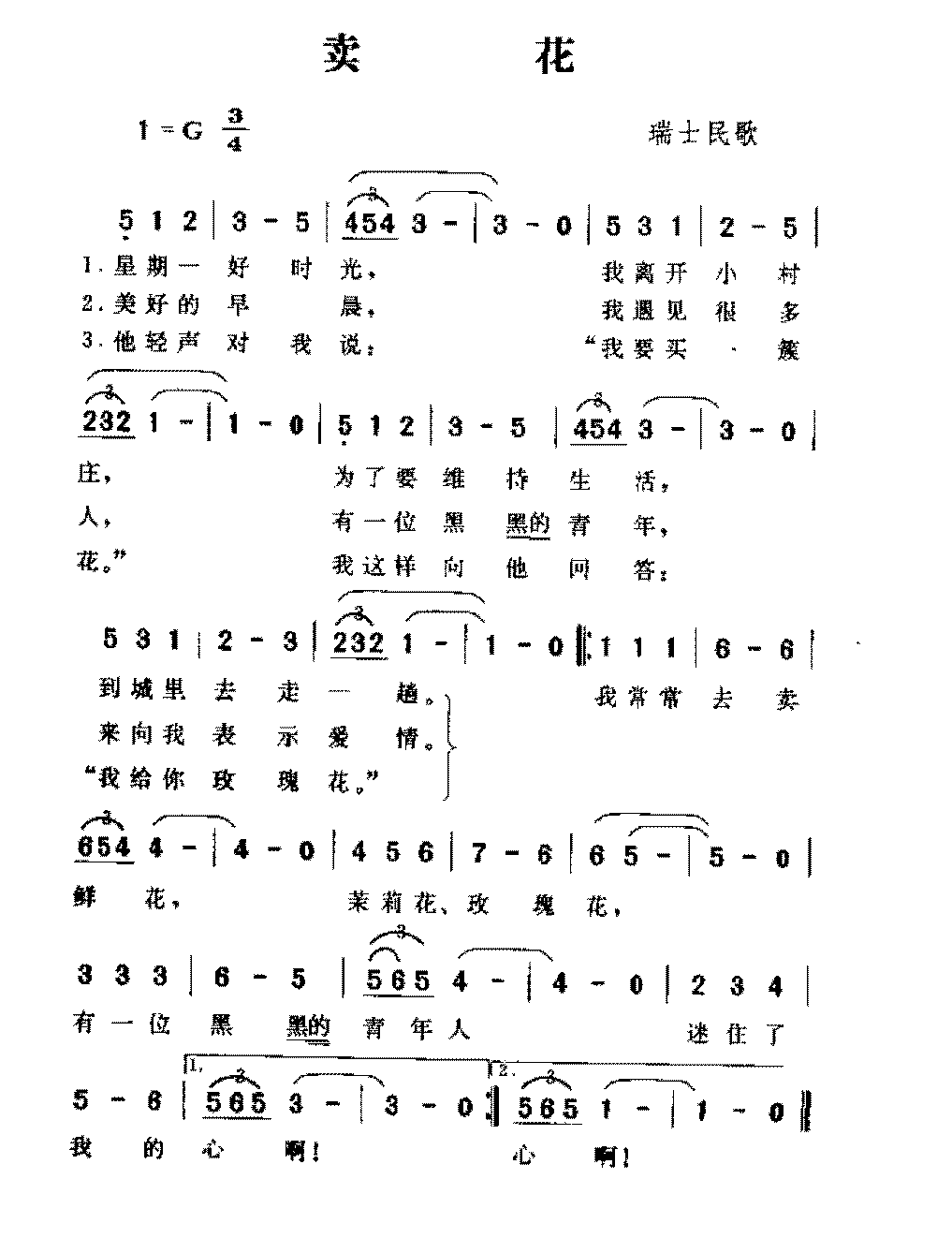 国外名曲《卖花》简谱