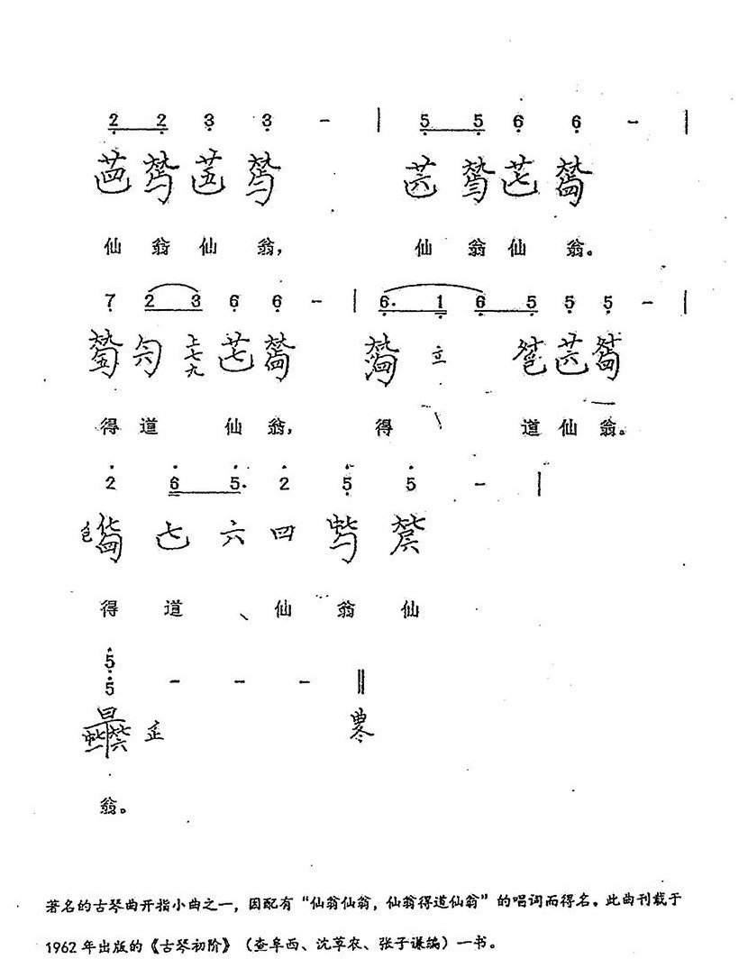 古琴练习曲《仙翁操》