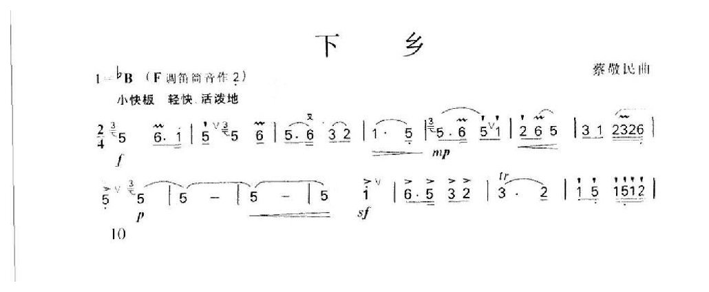 笛子名曲[下乡&蔡敬民曲]