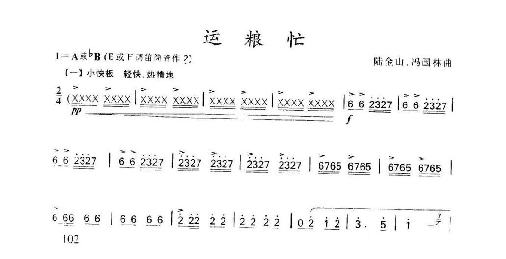 笛子名曲[运粮忙&陆金山、冯国林曲]