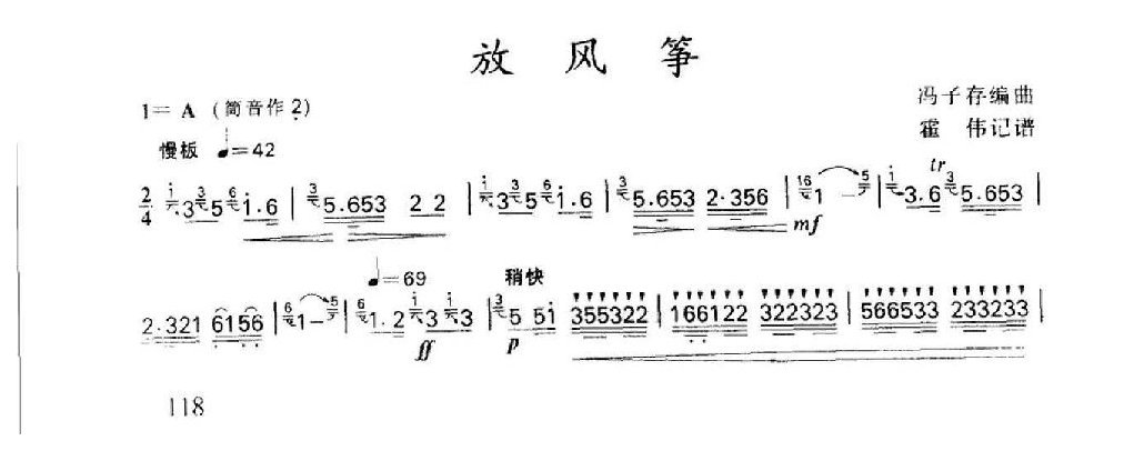 笛子名曲[放风筝&冯子存编曲]