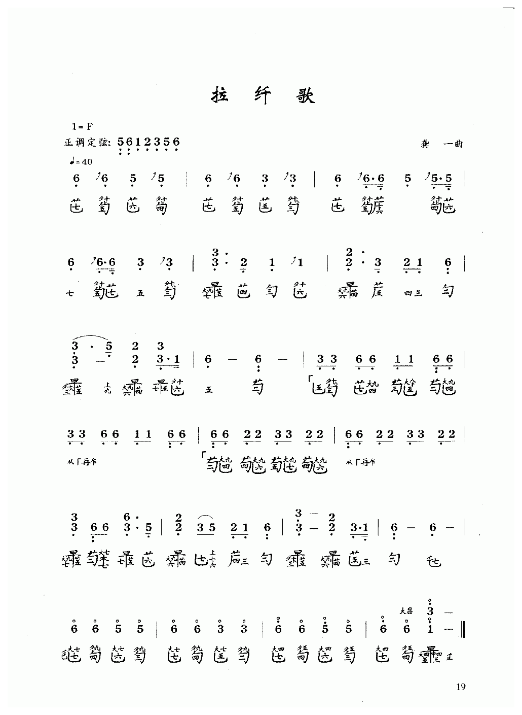 古琴乐曲谱 第二级《拉纤歌》