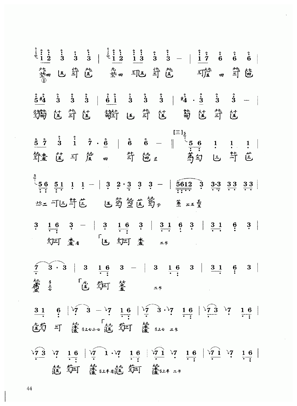 古琴乐曲谱 第四级《神人畅》王迪记谱