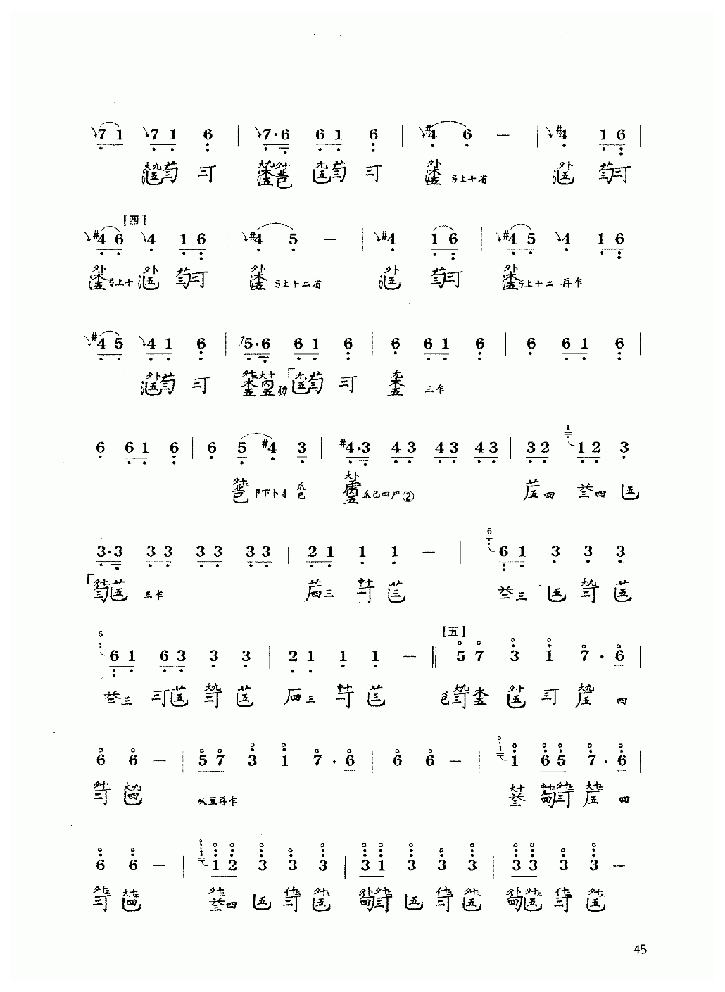 古琴乐曲谱 第四级《神人畅》王迪记谱