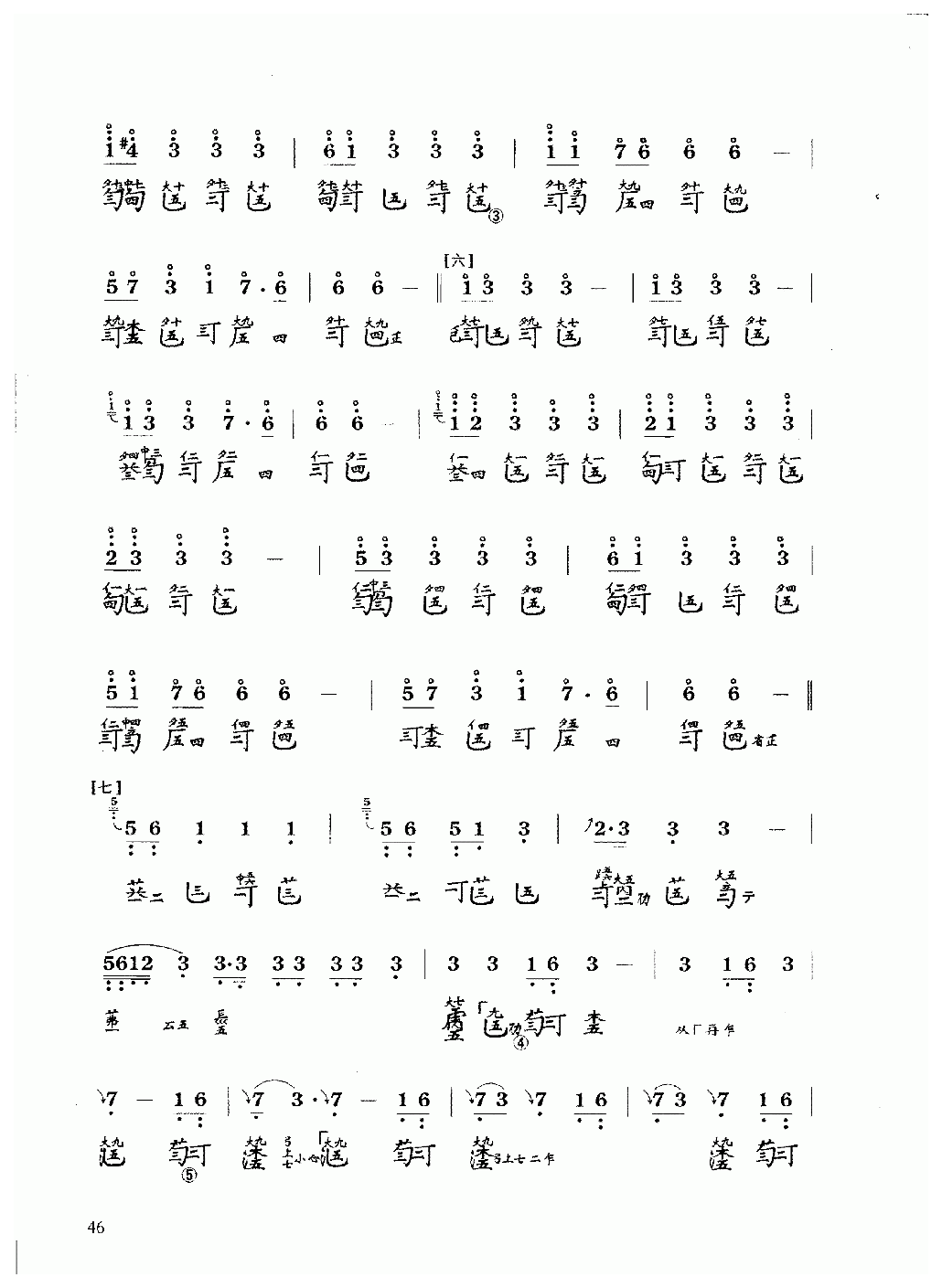 古琴乐曲谱 第四级《神人畅》王迪记谱