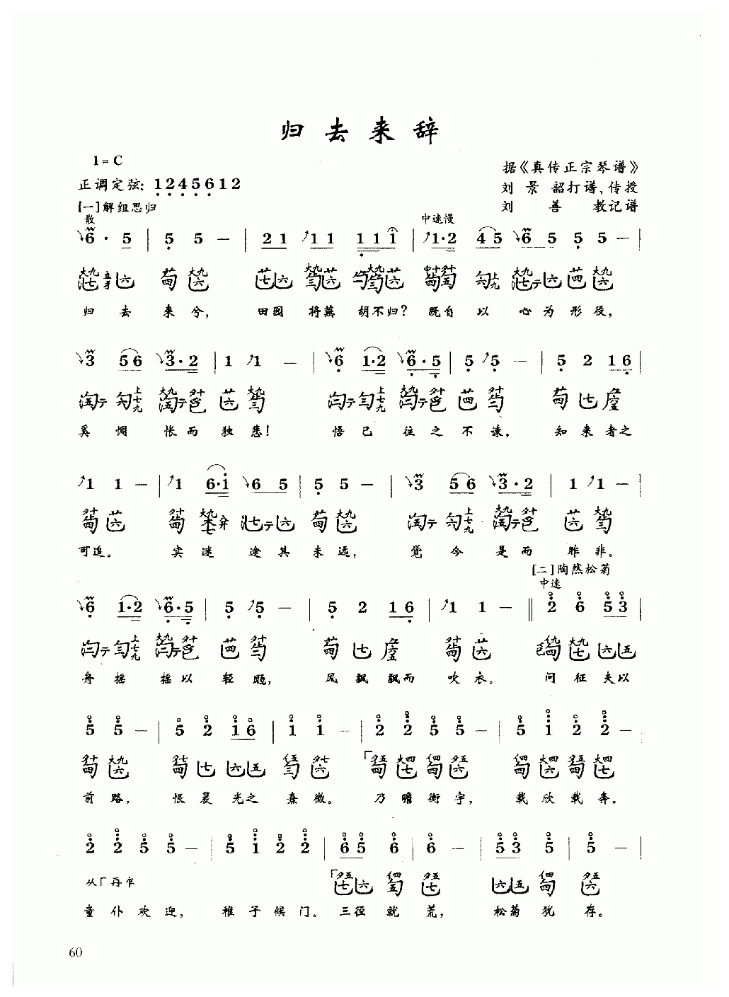 古琴乐曲谱 第四级《归去来辞》