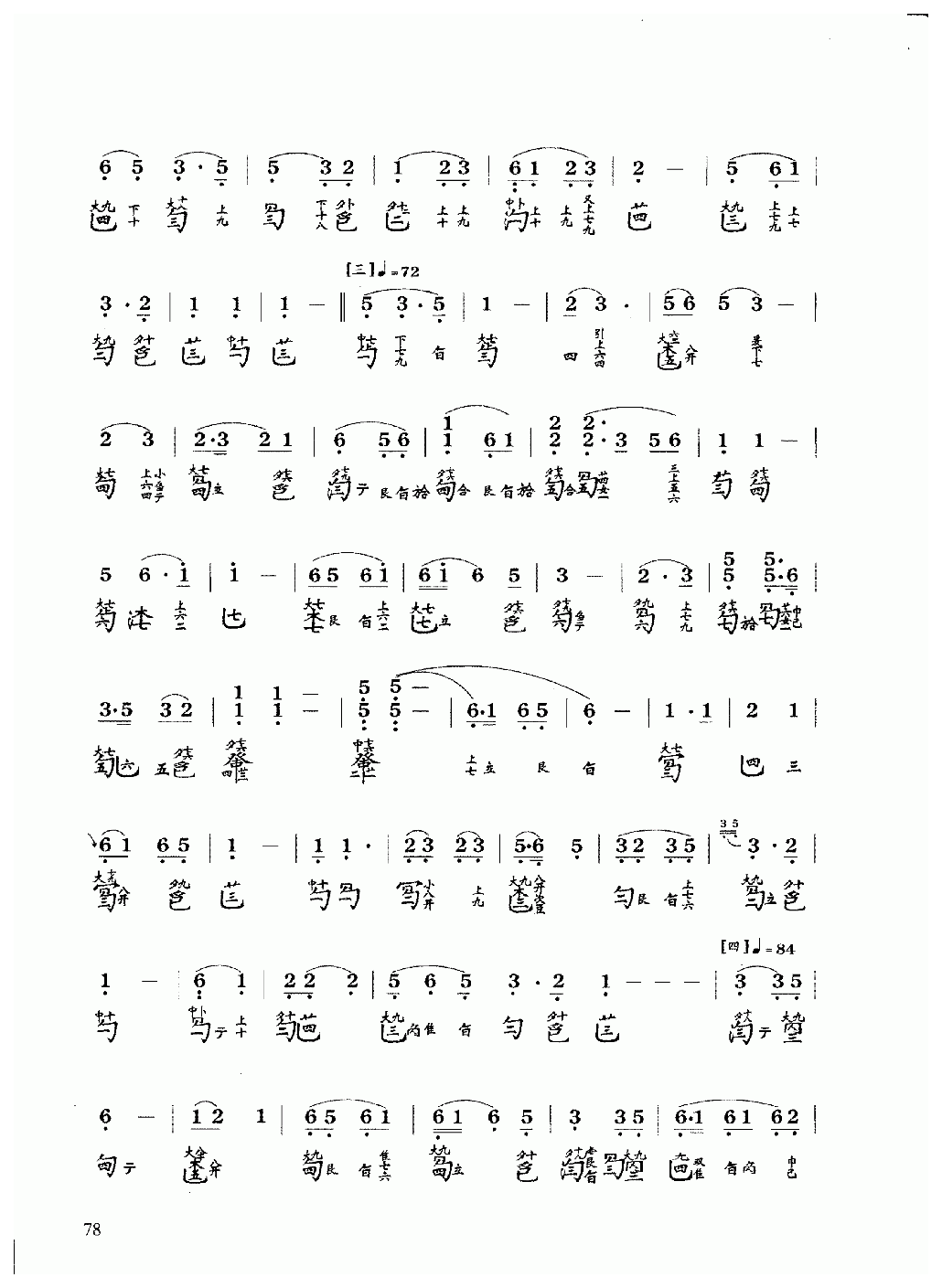 古琴乐曲谱 第五级《高山》徐元白打谱