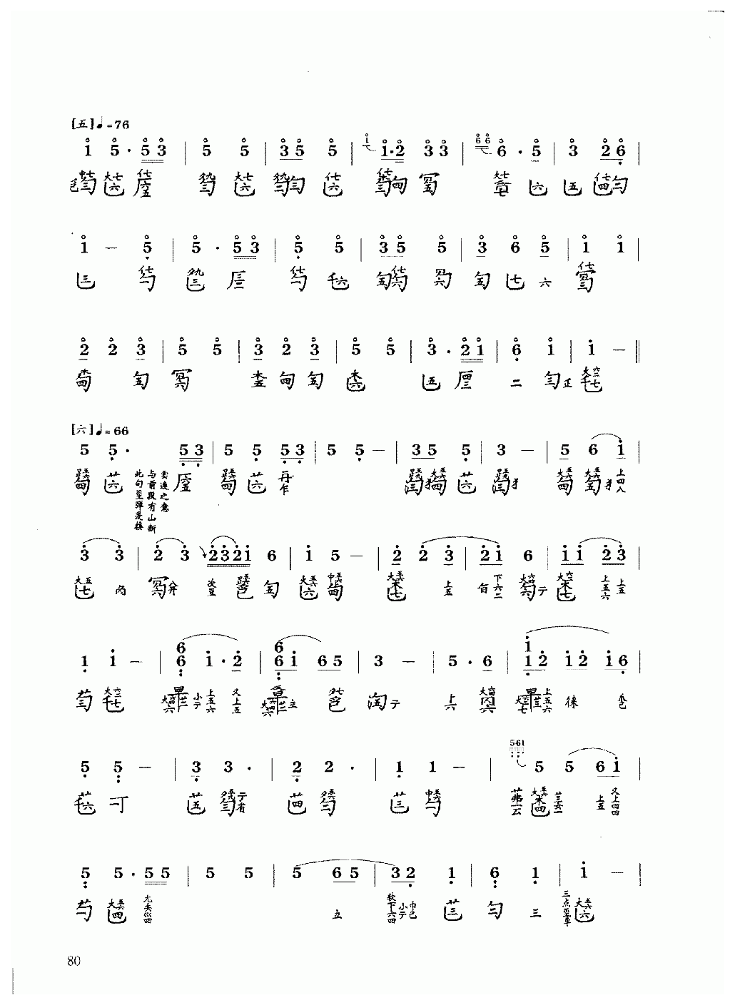 古琴乐曲谱 第五级《高山》徐元白打谱