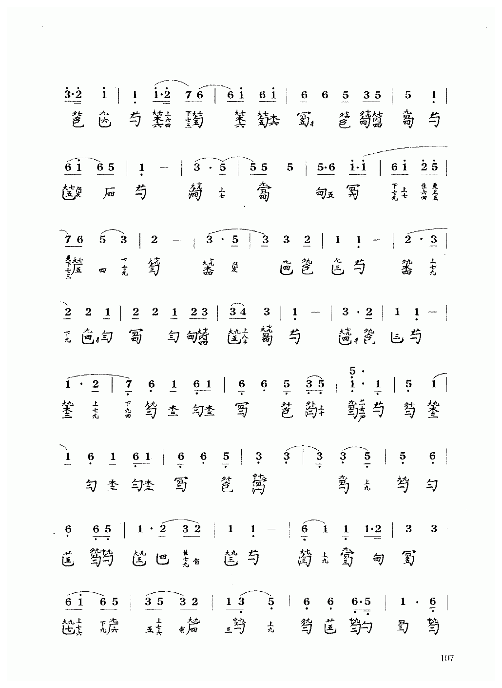 古琴乐曲谱 第六级《梧叶舞秋风》王迪记谱