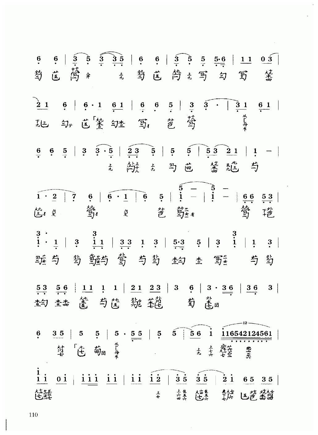 古琴乐曲谱 第六级《梧叶舞秋风》王迪记谱