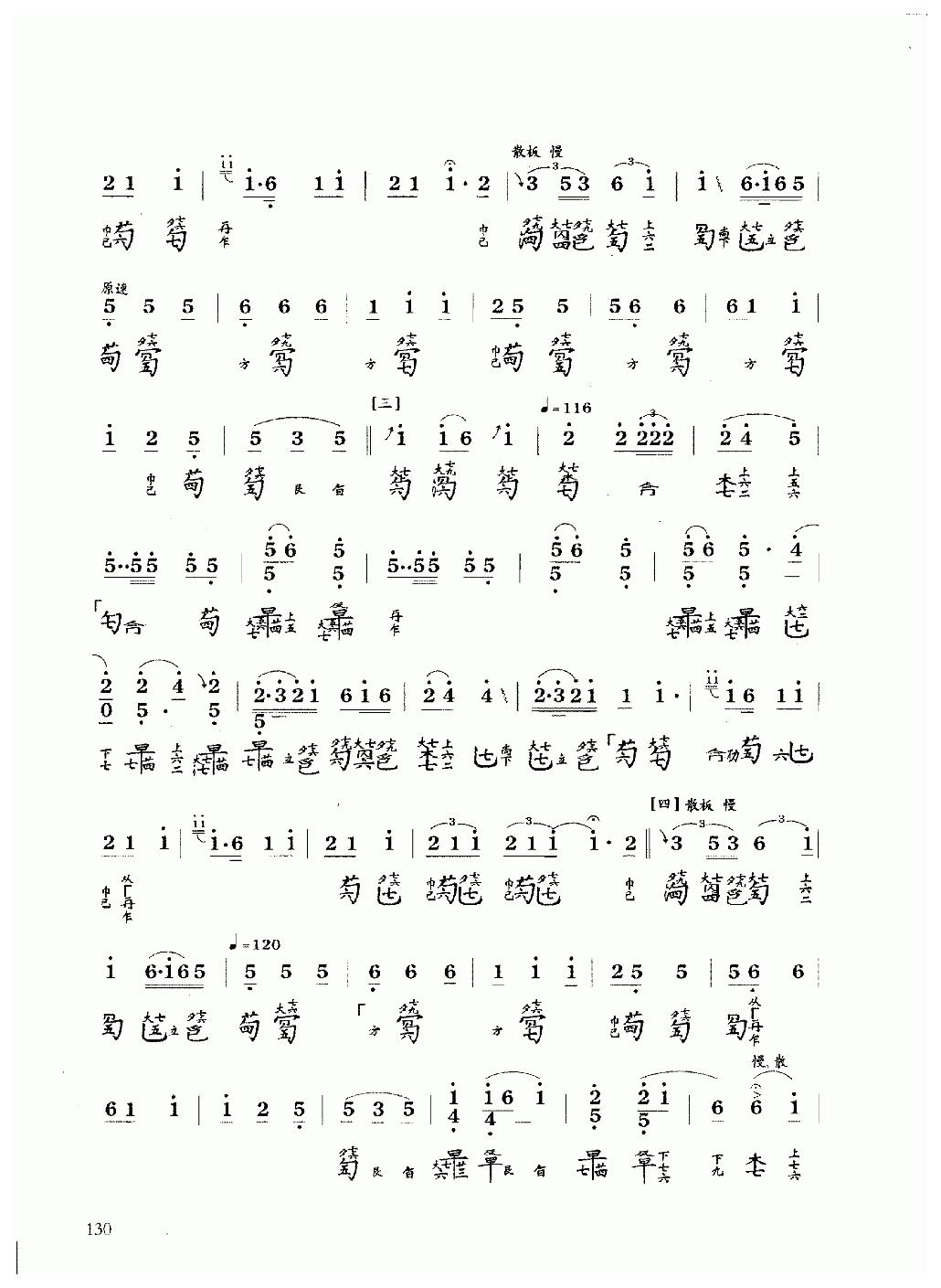 古琴乐曲谱 第六级《醉渔唱晚》卫仲乐传谱