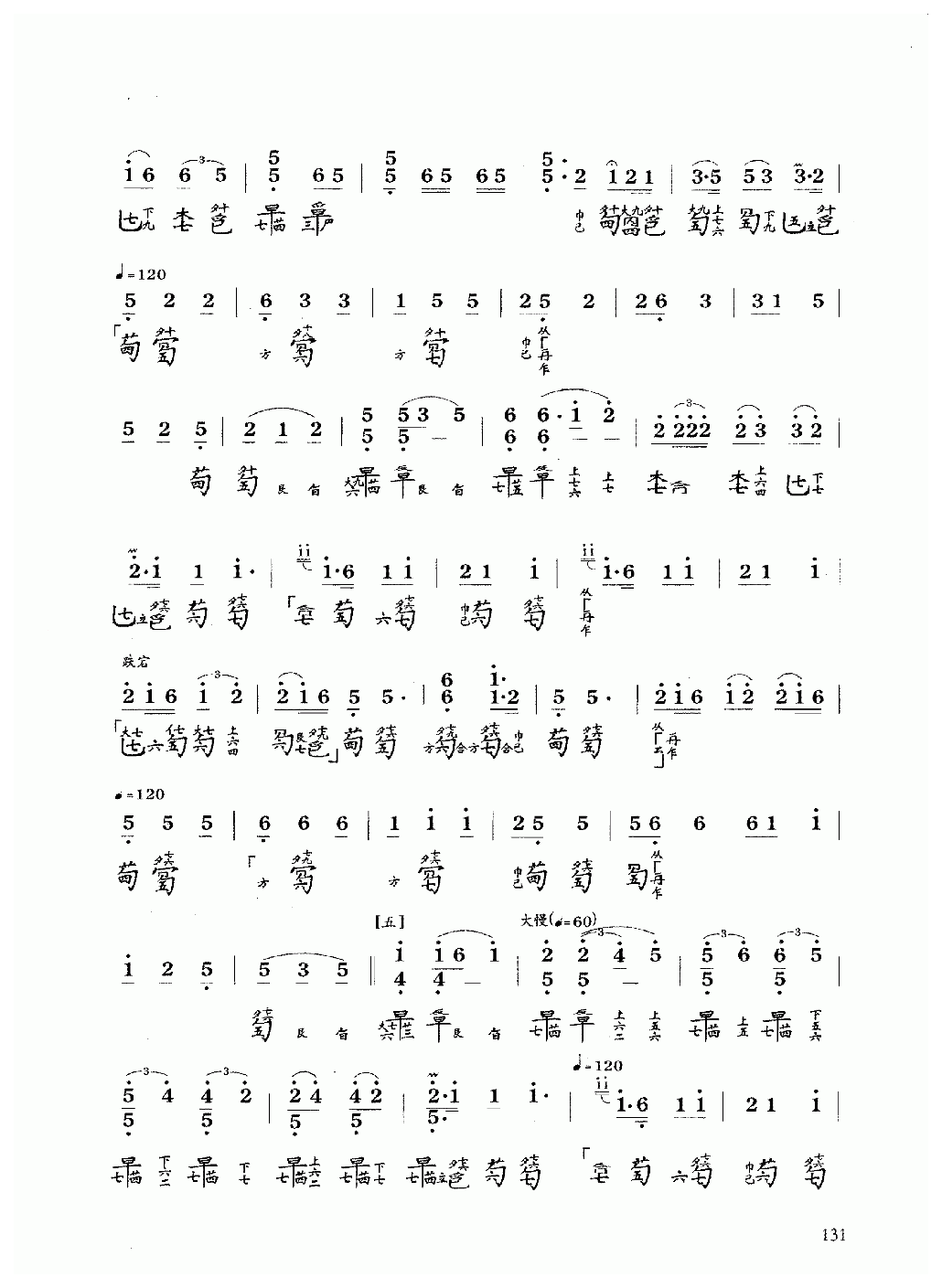 古琴乐曲谱 第六级《醉渔唱晚》卫仲乐传谱