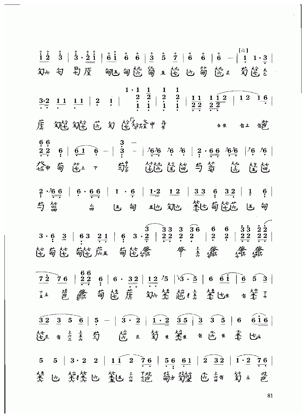 古琴乐曲谱 第八级《欵乃》管平湖打谱节选