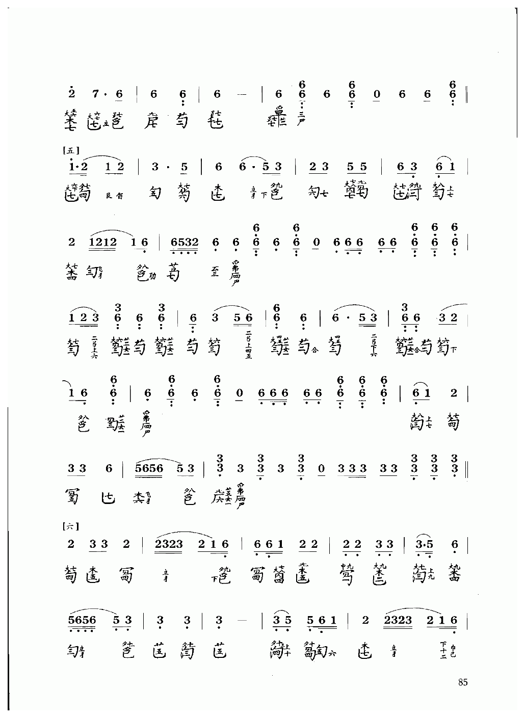 古琴乐曲谱 第八级《雉朝飞》陈长林打谱