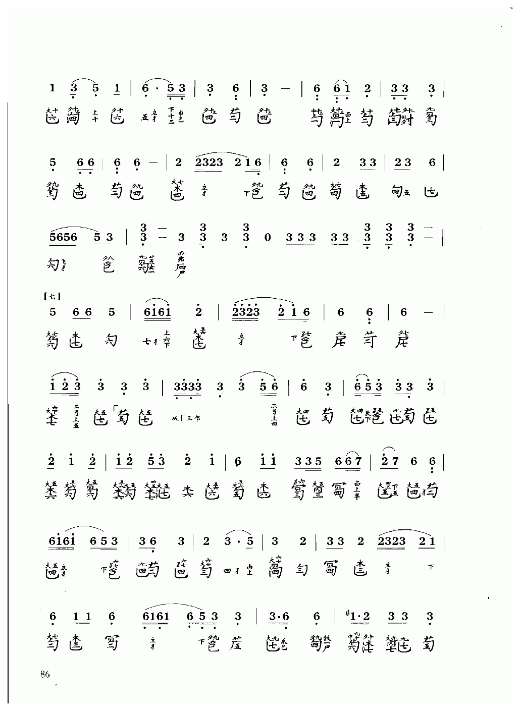 古琴乐曲谱 第八级《雉朝飞》陈长林打谱