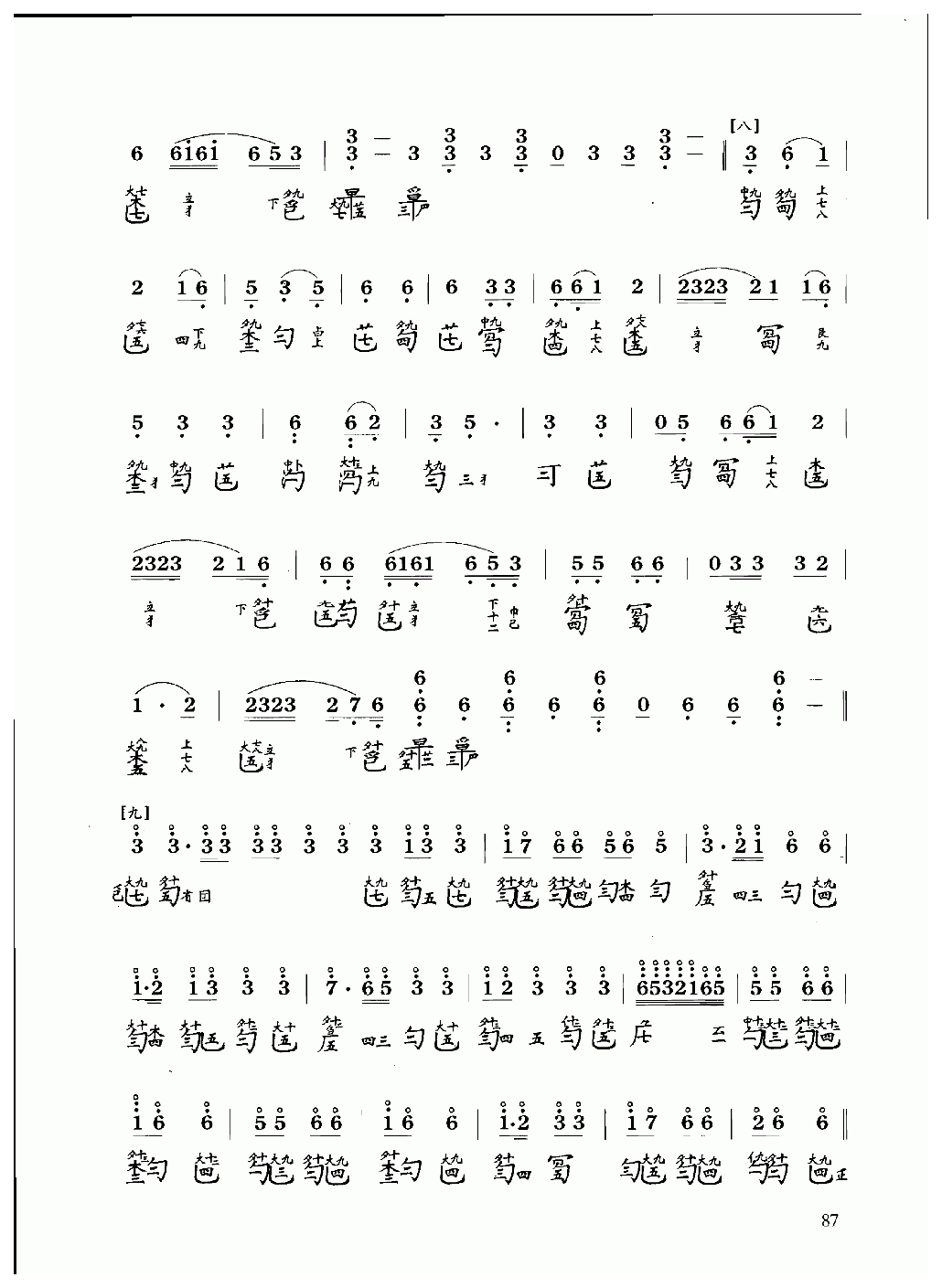 古琴乐曲谱 第八级《雉朝飞》陈长林打谱